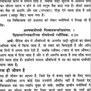Parad Tantra Vigyan 3