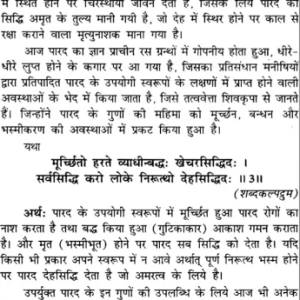 Parad Tantra Vigyan 4