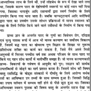 Parad Tantra Vigyan 5
