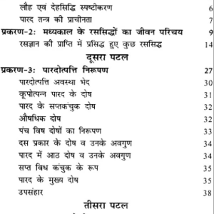 Parad Tantra Vigyan 6