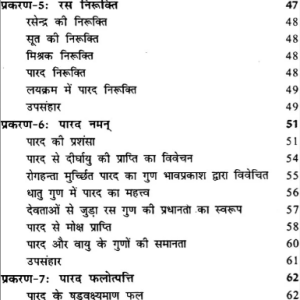 Parad Tantra Vigyan 7