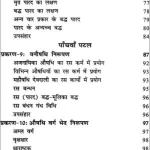 Parad Tantra Vigyan 8