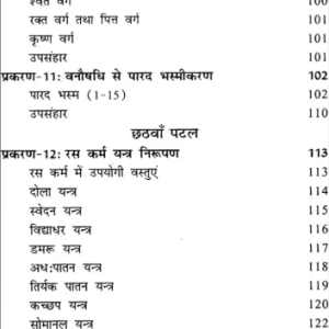 Parad Tantra Vigyan 9