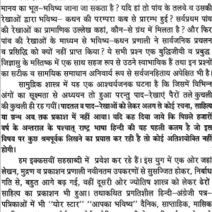 Pav Tale Bhavishya 1