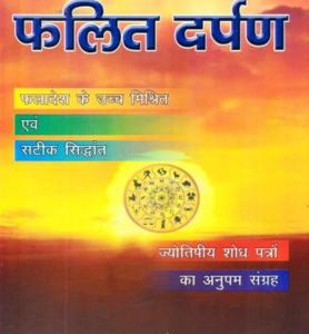 Phalit Darpan