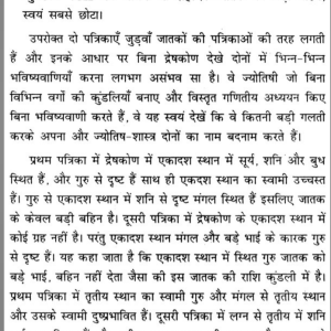 Phalit Darpan (MNK) 7 Phalit Darpan 6