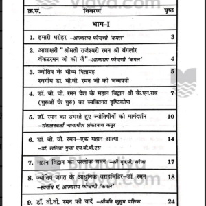 Phalit Jyotish Darpan (Volume 2) (MNK) 2 Phalit Jyotish Darpan 1