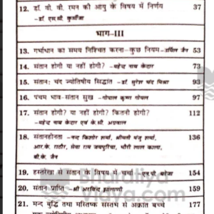 Phalit Jyotish Darpan (Volume 2) (MNK) 3 Phalit Jyotish Darpan 2