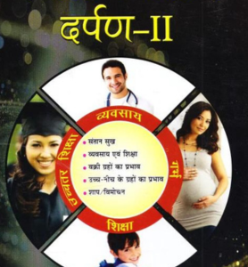 Phalit Jyotish Darpan (Volume 2) (MNK) 1 Phalit Jyotish Darpan (Volume 2)