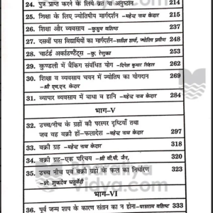 Phalit Jyotish Darpan (Volume 2) (MNK) 4 Phalit Jyotish Darpan 3