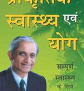 Prakritik Swasthya Awam Yog