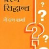 Prashna Siddhant