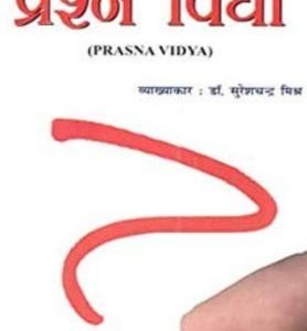 Prasna Vidya