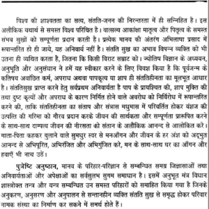 Putreshti Anushthan 1