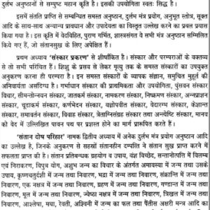 Putreshti Anushthan 3