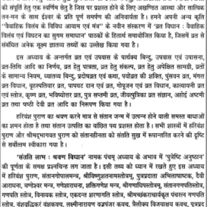 Putreshti Anushthan 4