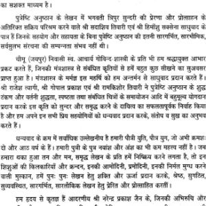 Putreshti Anushthan 5