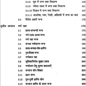 Putreshti Anushthan 7