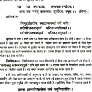 Putreshti Anushthan 9