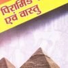 Pyramid Shakti Evam Vastu