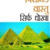 Pyramid Vastu sirf dhokha