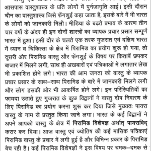 Pyramid Vastu sirf dhokha 2