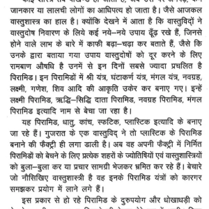 Pyramid Vastu sirf dhokha 3