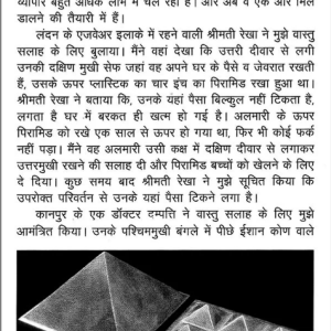 Pyramid Vastu sirf dhokha 7
