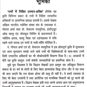 Ratno Mein Nihit Upchar Shakti 1