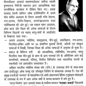 Ratno Mein Nihit Upchar Shakti 2