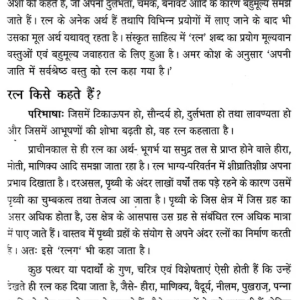 Ratno Mein Nihit Upchar Shakti 4