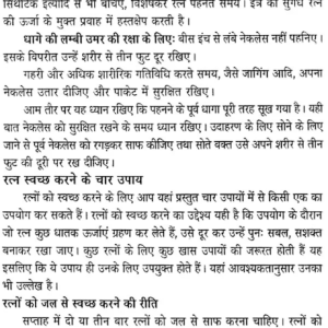 Ratno Mein Nihit Upchar Shakti 7