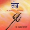 Rudryamal Tantra