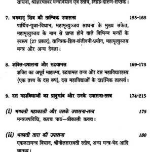 Rudryamal Tantra 6