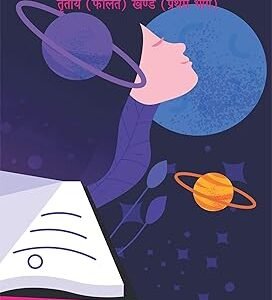 Sachitra Jyotish Shiksha (Phalit Khand) - Vol. 1