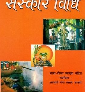 Sanatan Sanskar Method