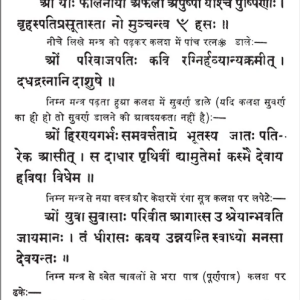 Sanatan Sanskar Method 3