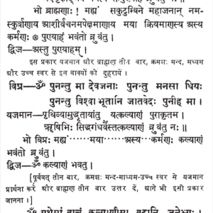 Sanatan Sanskar Method 4