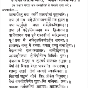 Sanatan Sanskar Method 6