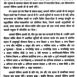 Santan Sukh Sarvanga Chintan 2