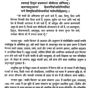 Santan Sukh Sarvanga Chintan 3