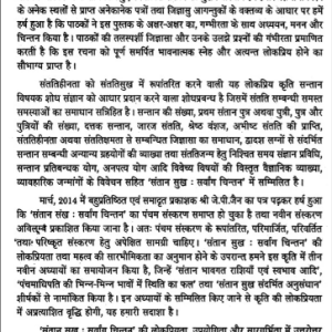 Santan Sukh Sarvanga Chintan 4