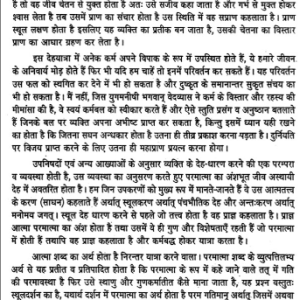 Santan Sukh Sarvanga Chintan 6