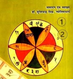 Sarvartha Chintamani