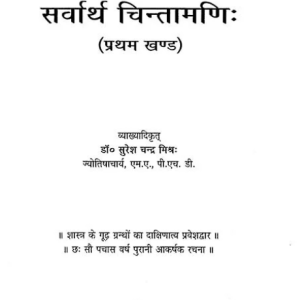 Sarvartha Chintamani 1