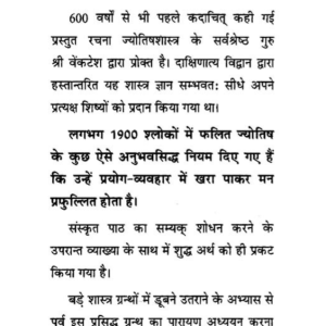 Sarvartha Chintamani 2