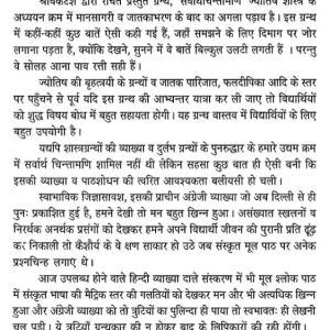 Sarvartha Chintamani 3