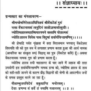 Sarvartha Chintamani 5