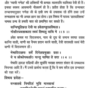 Sarvartha Chintamani 6