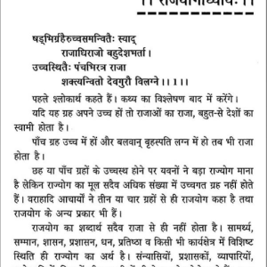 Sarvartha Chintamani 7